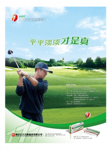 厄贝沙坦氢氯噻嗪片-(国药准字H20057227)精美广告图欣赏