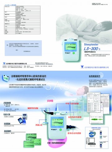 LS-300型睡眠呼吸测试仪-官方高清创意广告()