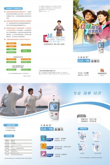 安信GA-1血糖仪 小三折页-官方高清创意广告(湘医械广审(文)第2014030010号)