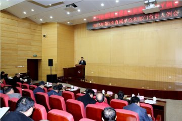 中国疾控中心2015年第2次直属单位和部门负责人例会召开