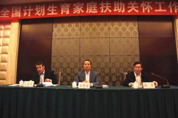 国家卫生计生委召开全国计划生育家庭扶助关怀工作会议全面部署扶助关怀工作提倡精准扶助 精细关怀