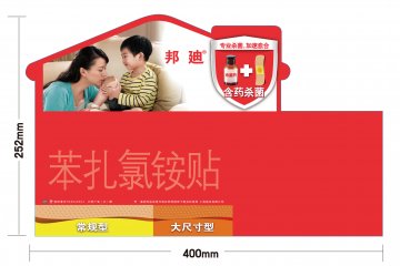 苯扎氯铵贴-邦迪官方高清创意广告(沪药广审(文)第2013040150号)