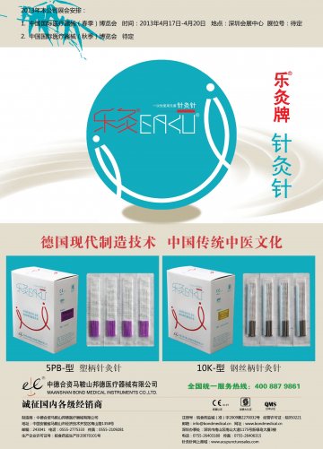 一次性使用无菌针灸针-乐灸牌一次性针灸针官方高清创意广告(皖医械广审(文)第2013010002号)
