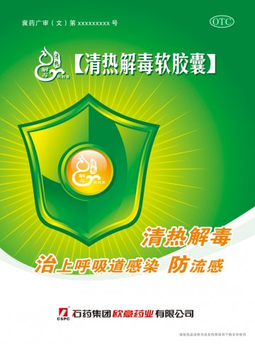 清热解毒软胶囊-官方高清创意广告(冀药广审(文)第2013050144号)