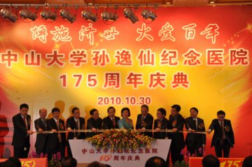 百年仁术 再铸辉煌--全国最“早”西医院孙逸仙纪念医院隆重举行175周年华诞