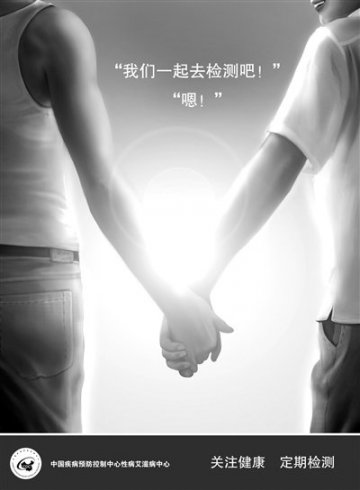 预防艾滋宣传画展播：“男同”防艾宣传画