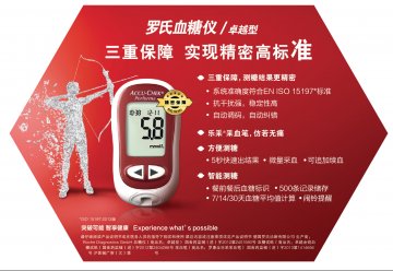 血糖仪 等-卓越型 等官方高清创意广告(沪医械广审(文)第2014040285号)