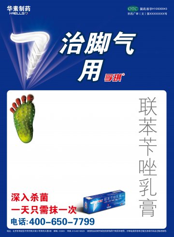 联苯苄唑乳膏-孚琪官方高清创意广告(京药广审(文)第2014050398号)
