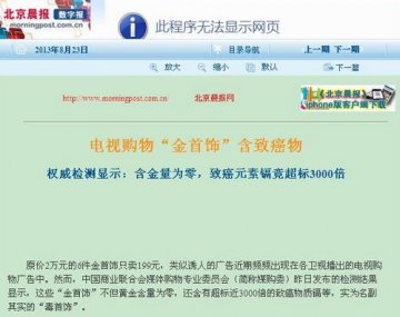 电视购物金首饰：不含金却致癌