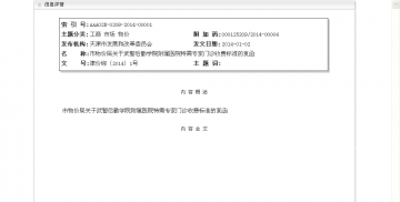 市物价局关于武警后勤学院附属医院特需专家门诊收费标准的复函