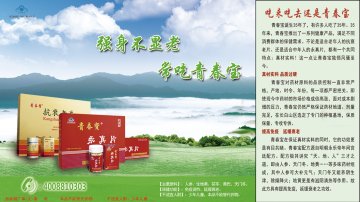 青春宝牌永真片官方高清创意广告()