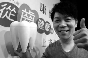 台湾首推牙齿健康保单