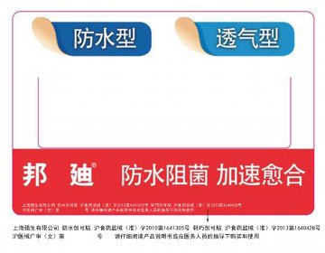 防水创可贴、轻巧创可贴-官方高清创意广告(沪医械广审(文)第2013120719号)