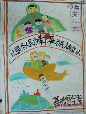 基础医学院举办社会主义荣辱观漫画海报展