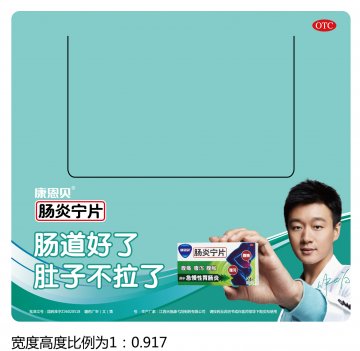 肠炎宁片-官方高清创意广告(赣药广审(文)第2013020004号)