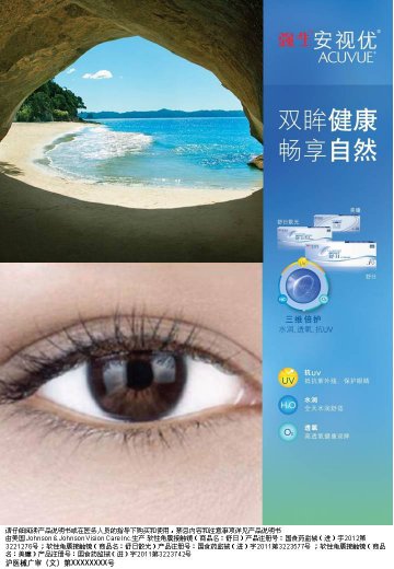 软性角膜接触镜-舒日 等官方高清创意广告(沪医械广审(文)第2013050319号)