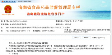 海南省食品药品监督管理局关于开展药店专柜销售婴幼儿配方乳粉试点工作的通知