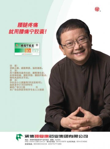 腰痛宁胶囊-官方高清创意广告(冀药广审(文)第2013010006号)
