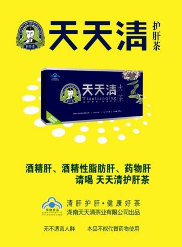 天天清牌天天清大茶官方高清创意广告(湘食健广审(文)第2014040006号)