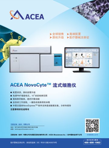 流式细胞仪-流式细胞仪(浙食药监械(准)字2013第2400379号)精美广告图欣赏