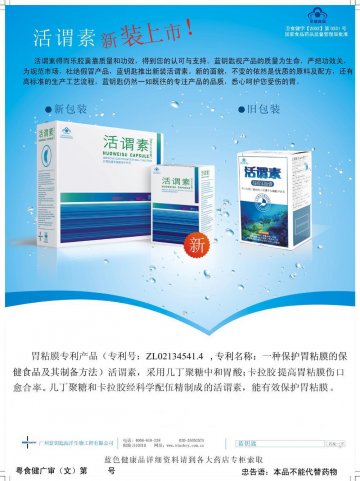 活谓素牌得而乐胶囊官方高清创意广告(粤食健广审(文)第2014080512号)