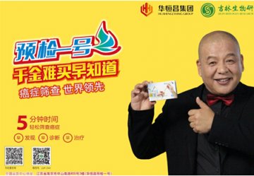 预检一号将举行“全国快乐健康万里行”公益活动