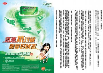 盐酸西替利嗪片-仙特明官方高清创意广告(京药广审(文)第2013080433号)