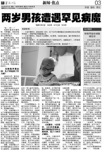 社会关注罕见病