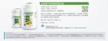 纽崔莱牌多种植物蛋白粉官方高清创意广告(粤食健广审(文)第2013030080号)