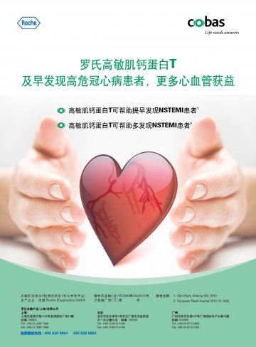 高敏肌钙蛋白T检测试剂盒（电化学发光法）-官方高清创意广告(沪医械广审(文)第2013010005号)