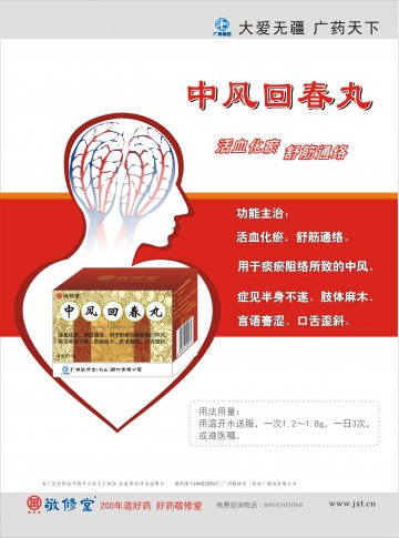 中风回春丸-官方高清创意广告(粤药广审(文)第2011040201号)