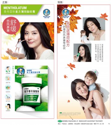 复方薄荷脑软膏-官方高清创意广告(粤药广审(文)第2014080438号)