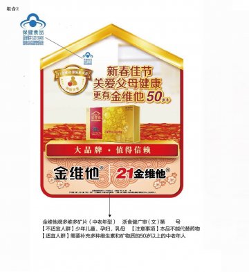 金维他牌多维多矿片（中老年型)官方高清创意广告(浙食健广审(文)第2013120138号)