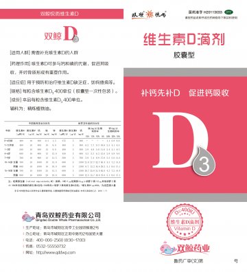维生素D滴剂-官方高清创意广告(鲁药广审(文)第2014070148号)
