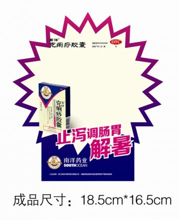 克痢痧胶囊-官方高清创意广告(浙药广审(文)第2014070170号)