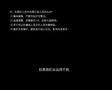 公民防恐怖袭击手册
