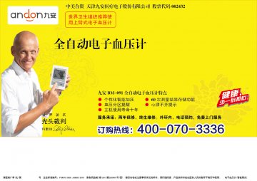 电子血压计（智能臂式）-九安电子血压计官方高清创意广告(津医械广审(文)第2012120101号)