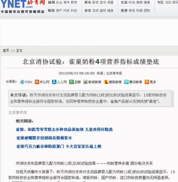 雀巢奶粉：4项营养指标成绩垫底