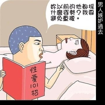 漫画图解：疯狂的“第一次”爱爱