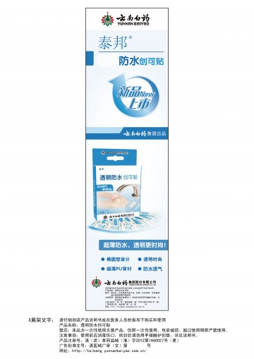 防水创可贴-官方高清创意广告(滇医械广审(文)第2013120011号)