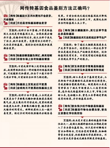 人民日报求证网上转基因食品名单是否靠谱
