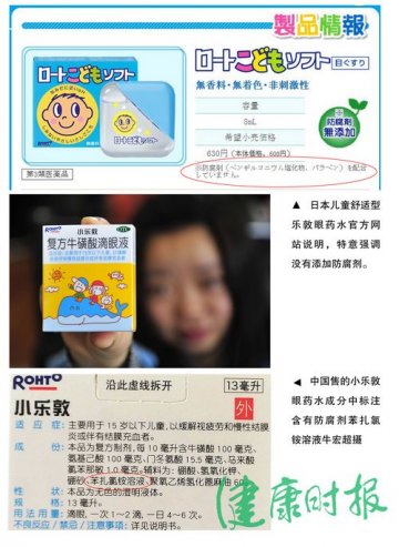 乐敦眼药水中日俩标准