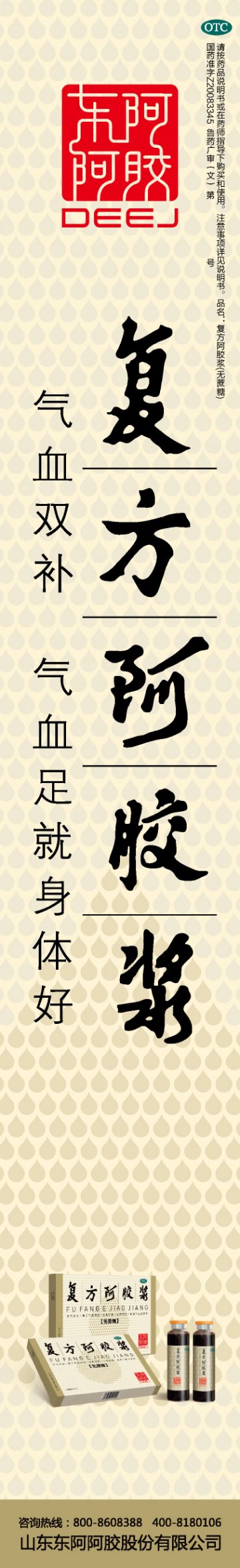 复方阿胶浆-官方高清创意广告()