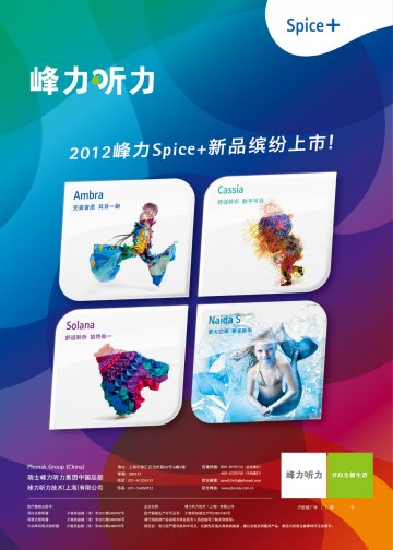 耳背式助听器 耳内式助听器-官方高清创意广告(沪医械广审(文)第2012070401号)