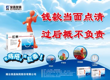 肛泰、肛泰栓、肛泰软膏-肛泰、肛泰栓、肛泰软膏官方高清创意广告(鲁药广审(文)第2013070201号)