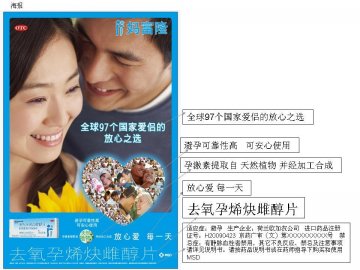 去氧孕烯炔雌醇片-妈富隆官方高清创意广告(京药广审(文)第2012020122号)
