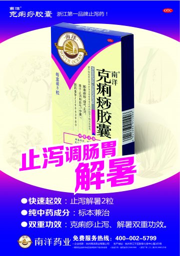 克痢痧胶囊-官方高清创意广告()