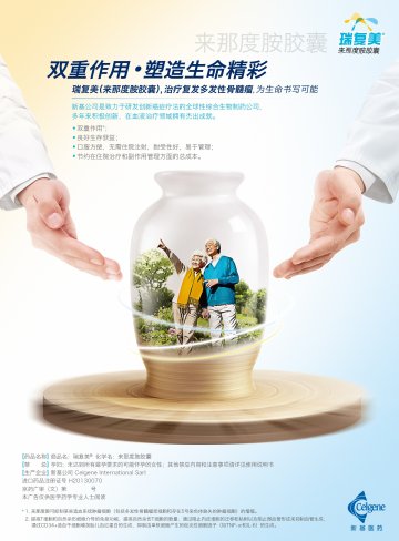 来那度胺胶囊-瑞复美(进口药品注册证H20130070)精美广告图欣赏