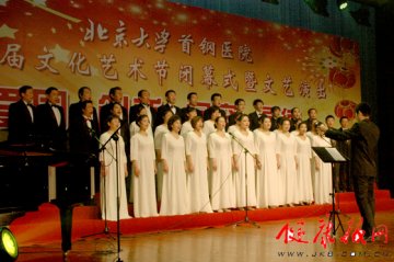 北京大学首钢医院第七届文化艺术节闭幕