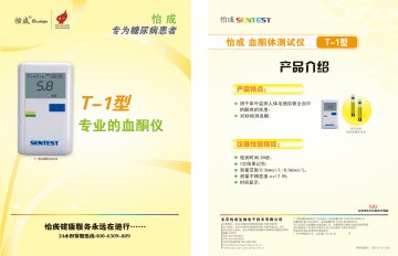 T-1型血酮体测试仪、血酮体试条-官方高清创意广告(京医械广审(文)第2013020072号)